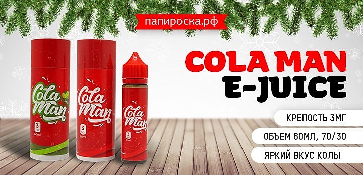 - Cola Man E-Juice ! | | . - Cola Man E-Juice ! | | .